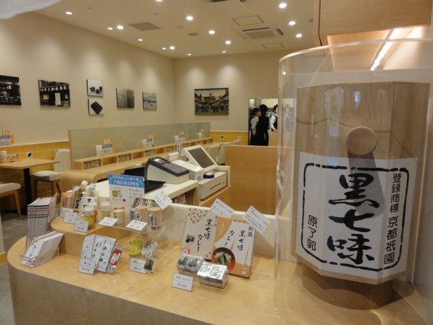「原了郭」は「アスティ京都」レストラン街初出店