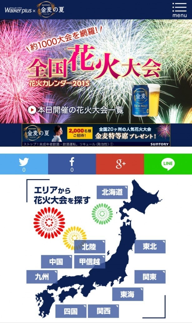 【写真を見る】ウォーカープラスの特集「全国花火大会 花火大会カレンダー2015」では、なにわ淀川大会をはじめ約1000大会の開催情報を発信中！