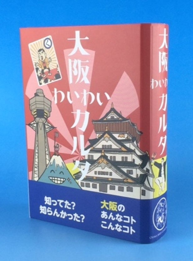 ギャルママ、大学生と作った大阪の魅力が詰まった「大阪ワイワイかるた」が発売中