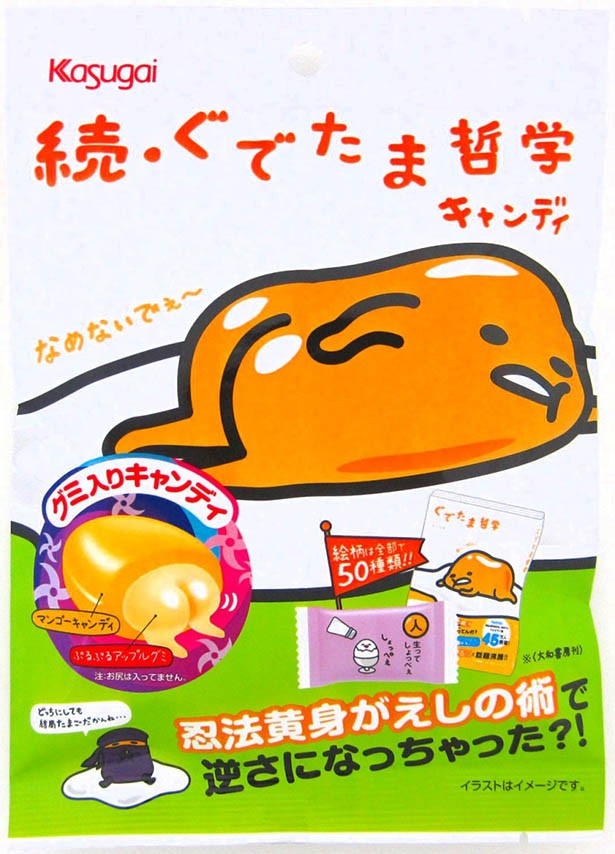“ぐでたま哲学キャンディ”第二弾が登場！