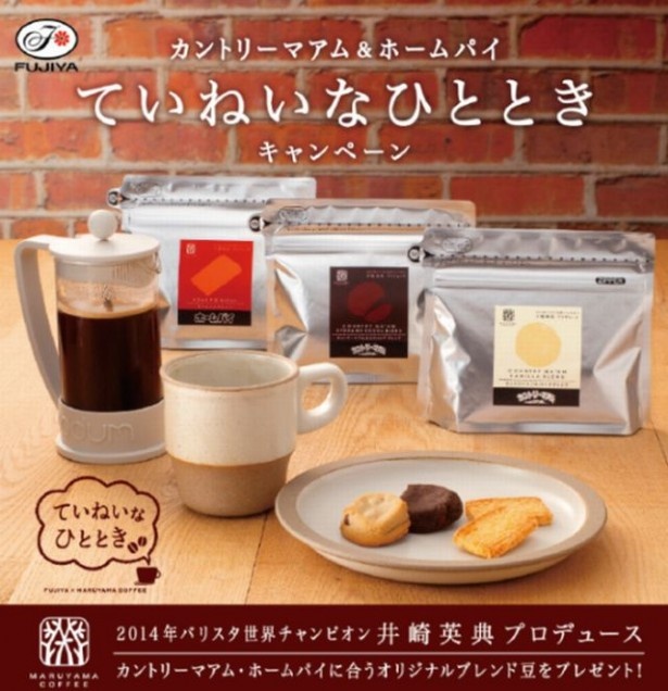カントリーマアムとホームパイのリニューアルに合わせて「カントリーマアム＆ホームパイ“ていねいなひととき”キャンペーン」を実施