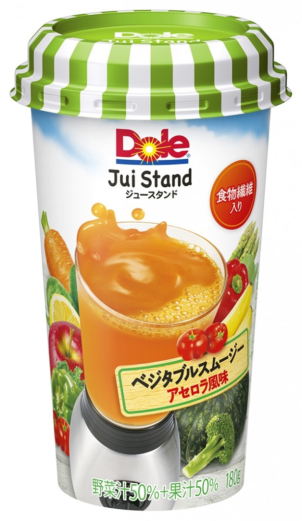 オレンジ風味からアセロラ風味にリニューアルされた｢Dole JuiStand ベジタブルスムージー(アセロラ風味)｣。9種の野菜、4種の果実をミックス、食物繊維が摂れてヘルシー