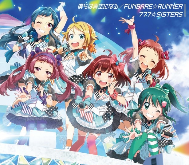 ナナスタに所属する12人のアイドルによるユニット・777☆SISTERSが満を持してメジャーデビュー! 「僕らは青空になる」「FUNBARE☆RUNNER」とオフボーカルver、キャラクターメッセージを収録