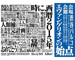 渋谷パルコで「エヴァンゲリオンの始点」展