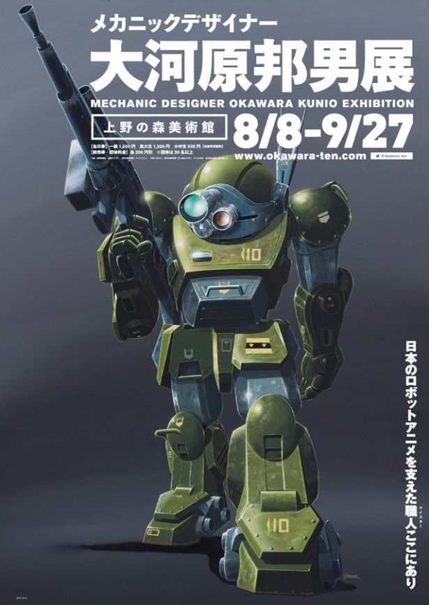 「装甲騎兵ボトムズ」の展覧会ポスター
