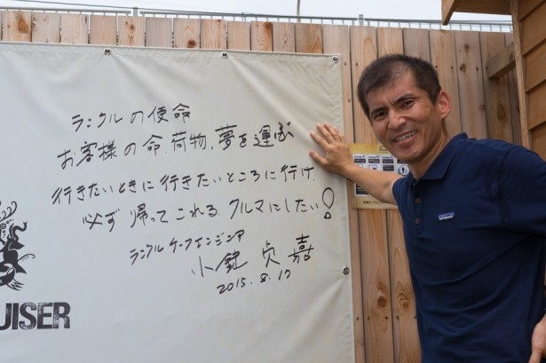 「人命、荷物、夢を運ぶクルマを目指す」との言葉を記した小鑓チーフエンジニア