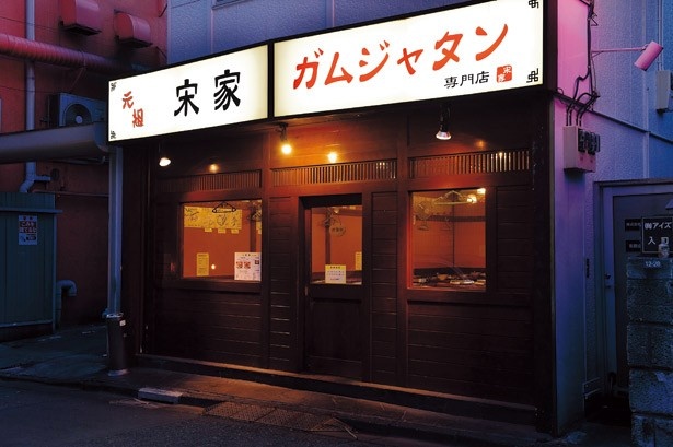 職安通りから入ってすぐのところに店を構える、元祖 宋家ガムジャタン