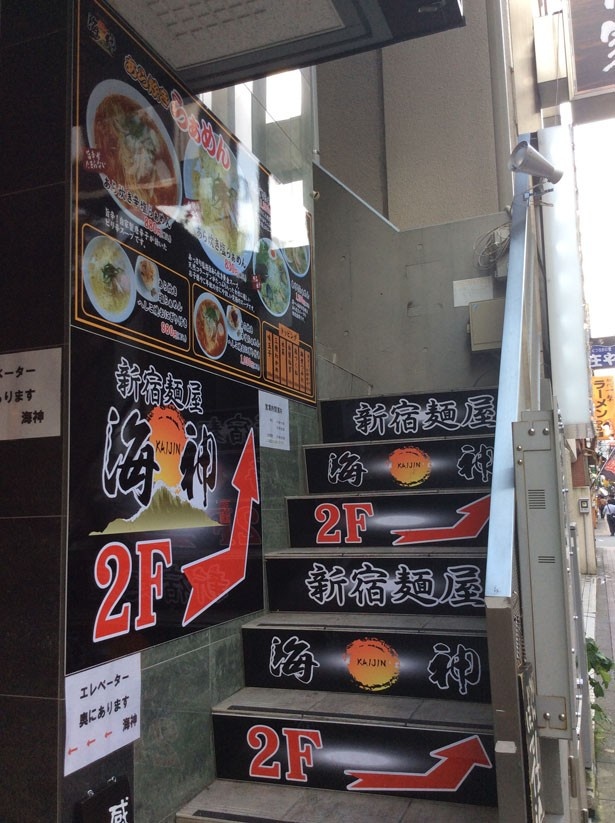 【写真を見る】店舗は2階にあり、店名の「海神」が目印