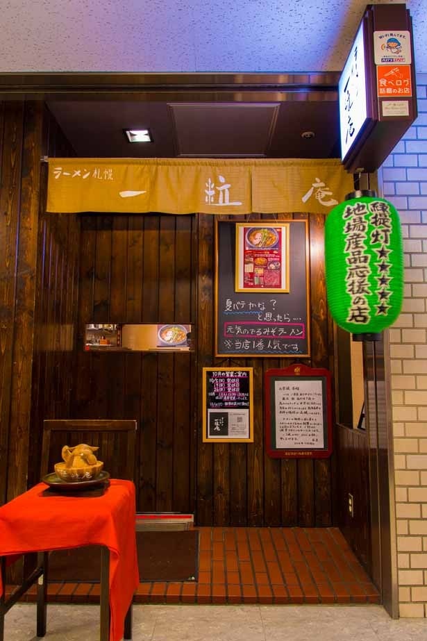 安藤裕子さんおすすめの、道産食材にとことんこだわったラーメンが堪能できる「ラーメン札幌 一粒庵」。夜は、安心の手作りギョーザも