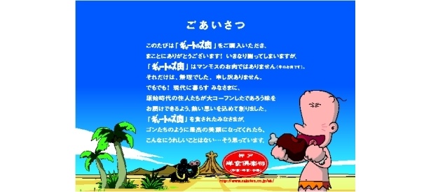 ギャートルズ肉と一緒に送られてくるDM
