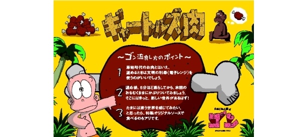 DMの裏には「ゴン流食し方のポイント」が。温めるのには“文明の利器”を使うことを推奨