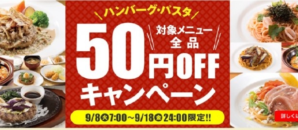 期間限定でデニーズの秋の新メニューをお得に味わうことができる