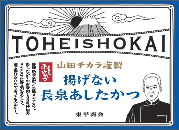 “老舗の洋食レストラン”をコンセプトに、監修した山田チカラさんの似顔絵も配した