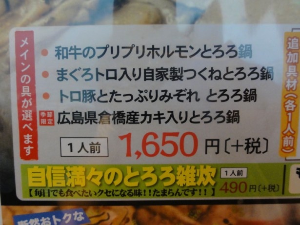 一番人気の鍋は「和牛のプリプリホルモンとろろ鍋」だそう