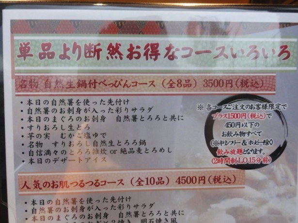 コースは税込で3,500円から。リーズナブルな価格設定。