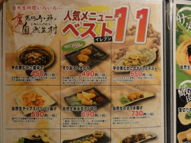 何を頼んでいいかわからない人は、まず人気メニューベスト11から選んでみて！