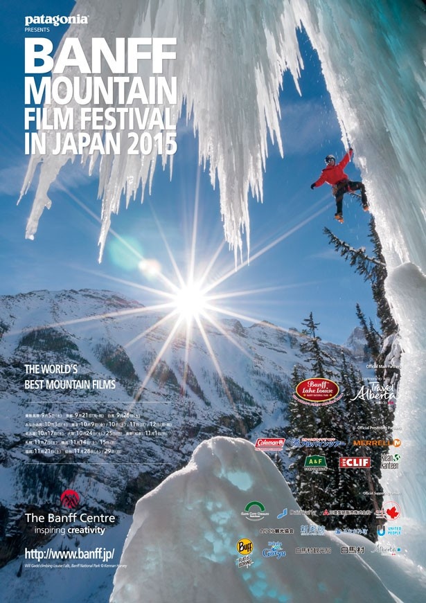 「Banff Mountain Film Festival in Japan」は、関西では京都と大阪で開催される