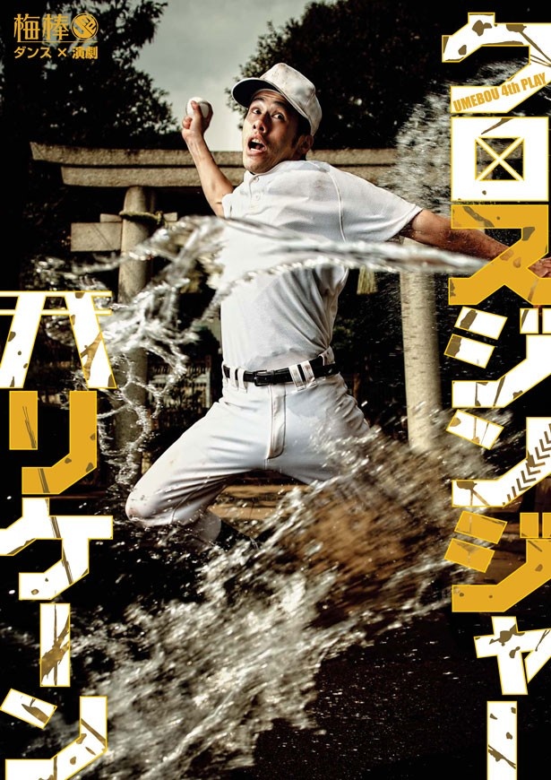 約1時間半で23曲。恋と友情の青春物語を、J-POPのヒット曲に乗せ、ノンストップで踊り魅せる