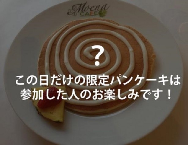 【写真を見る】一夜限りの秘密のパンケーキに興味がそそられる