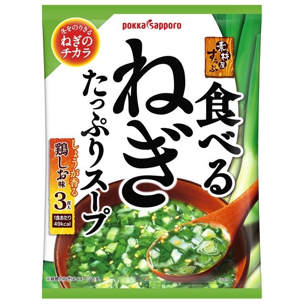 【写真を見る】香りのよいネギを存分に味わえる、「素材屋すうぷ 食べるねぎたっぷりスープ 袋」(希望小売価格・税抜230円)