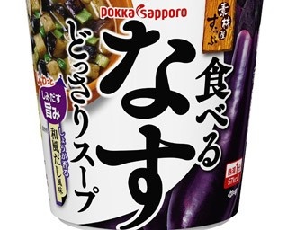 ナスの旨味があふれ出す！具だくさんスープが登場