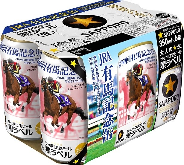 有馬記念×サッポロ黒ラベルのコラボ缶が発売！｜ウォーカープラス