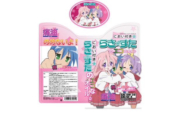 「痛油ピンク/桃の香り」の非売品ステッカー画像【ほかパッケージ画像など】