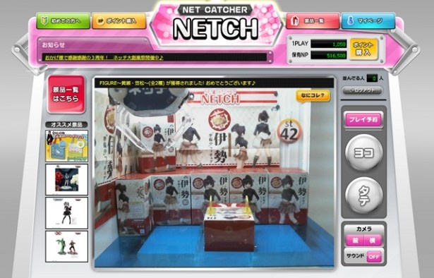 「NETCH」はオンラインでクレーンを操作するゲーム