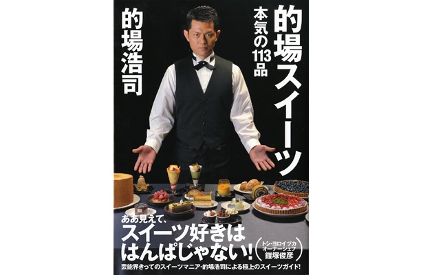 リアルな“オトメン”といえば「本気のスイーツ本」を出しているこのお方？
