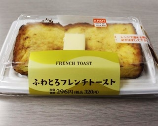 ローソンに究極の“ふわとろ”フレンチトースト登場！