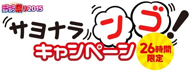 社名変更した“ンゴ”！コイン爆増キャンペーン実施