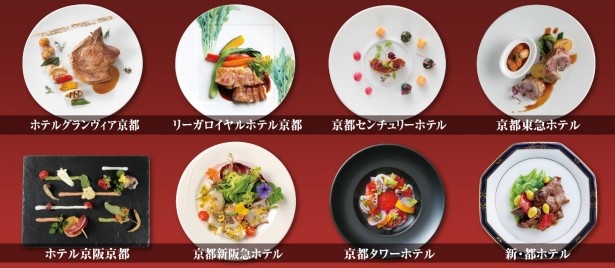 【写真を見る】京都を代表する8大ホテルの競演