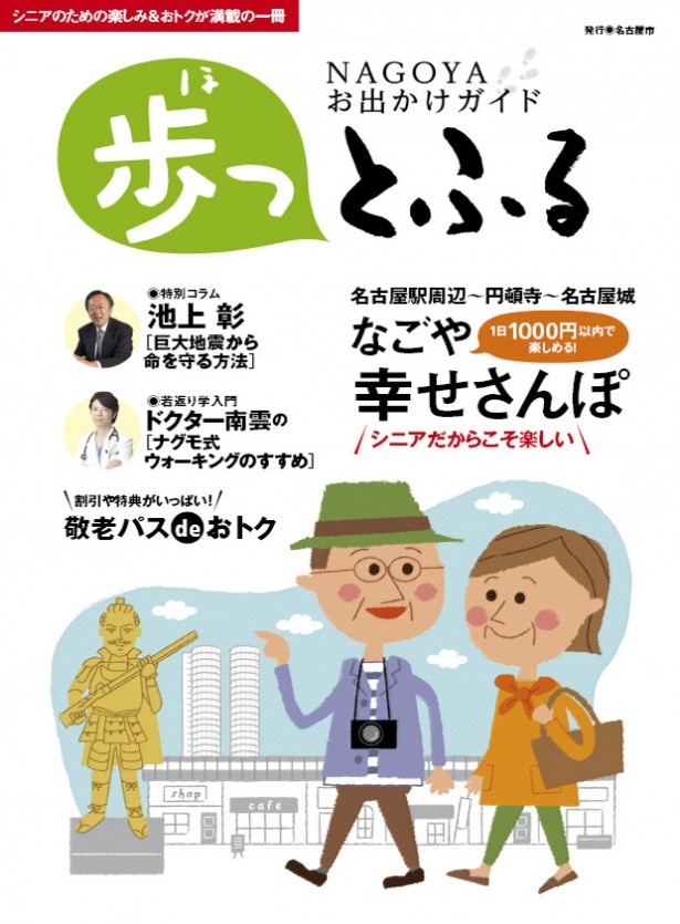 「歩っとふる」の表紙