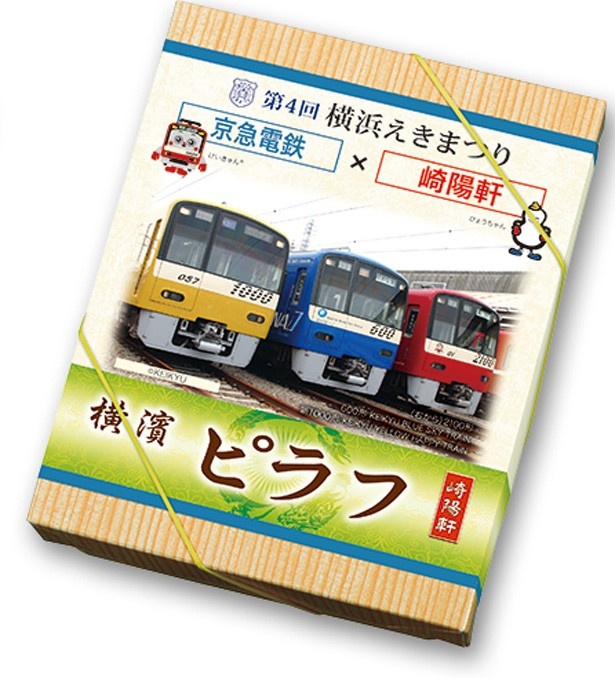 京急電鉄版掛け紙の「横濱ピラフ」はマスコットのけいきゅんが描かれている