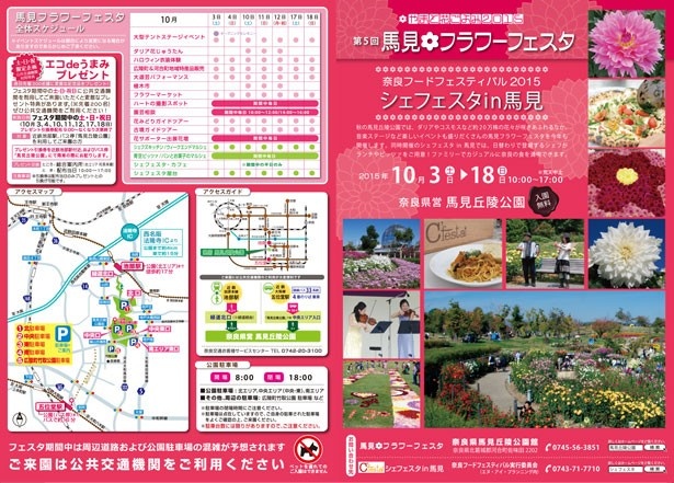 花々が咲きあふれる馬見フラワーフェスタは10月3日(土)～18(日)まで開催！