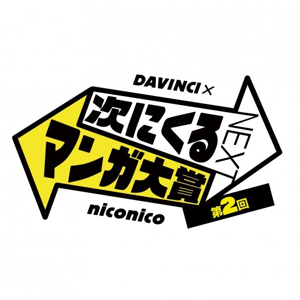 ファンのエントリー＆投票で“次にくるマンガ”が決まる！