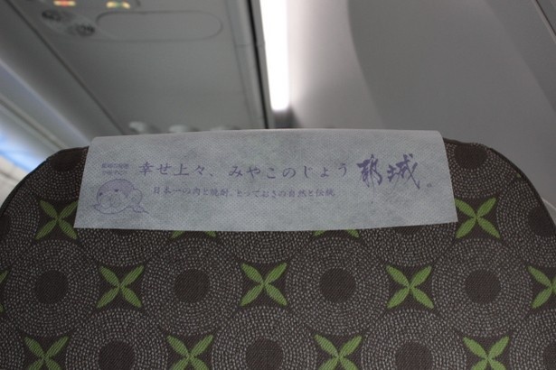 座席のヘッドカバーも、ぼんちくんデザインで都城市をアピール