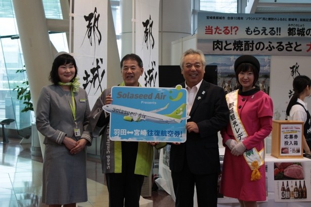 東京－宮崎間の航空券をプレゼント