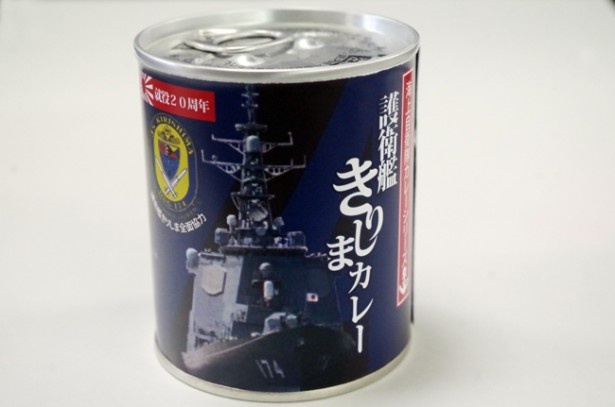 就役20周年記念グッズ第2弾は「護衛艦きりしまカレー」をリニューアル（570円）
