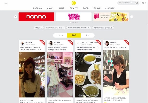 撮モの中には、動画ファッションマガジン「C CHANNEL」に出演している人気モデルもいる