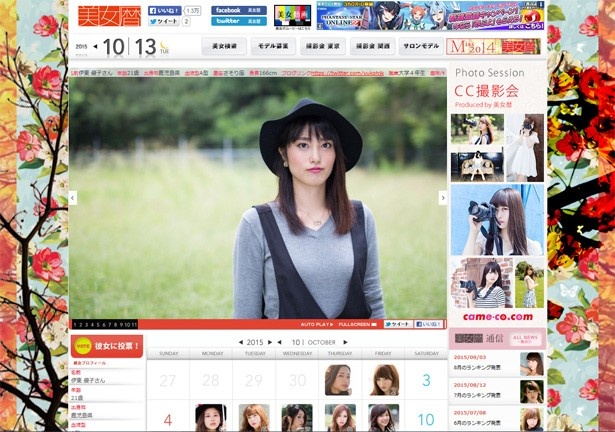 日替わりで様々な美女が楽しめるWEBサイト「美女暦」