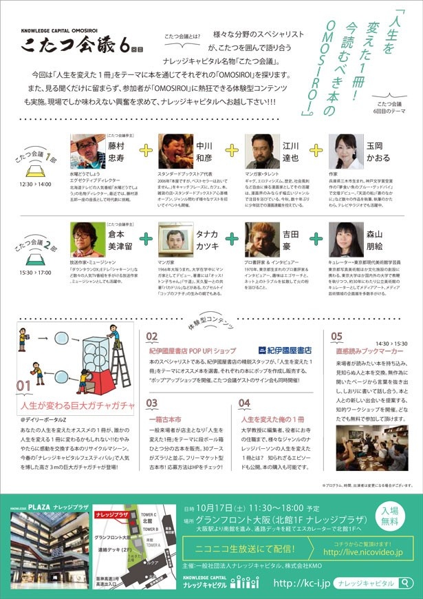 こたつ会議のほかにも、体験型コンテンツも盛りだくさん！