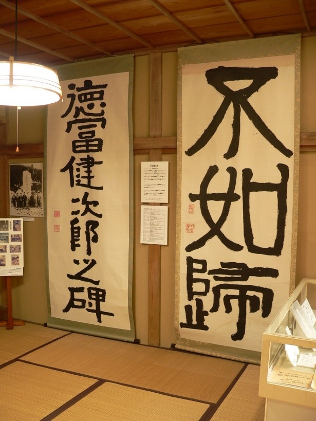 逗子市郷土資料館では、徳冨蘆花などの作品や資料のほか、民族資料や考古資料も鑑賞できる