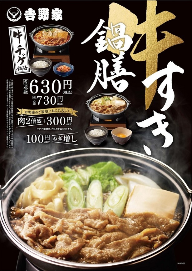 吉野家、冬の定番メニュー。今年は肉2倍盛(牛チゲ鍋は2.5倍盛)、ネギ増量のメニューも用意