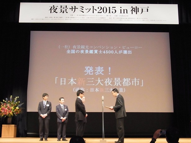 新三大夜景都市に選ばれた、1位の長崎市、2位の札幌市、3位の神戸市から各代表者が登壇