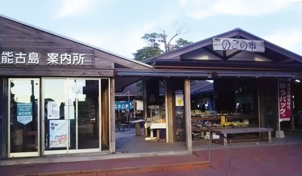 渡船場前にある観光案内所と、のこの市。のこの市では、季節の野菜や特産品が並び、ご当地バーガーも販売している