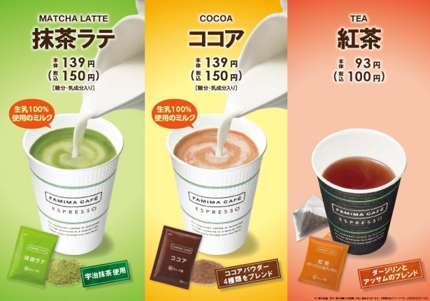 ｢FAMIMA CAFE｣に秋冬向けのホットメニューが誕生
