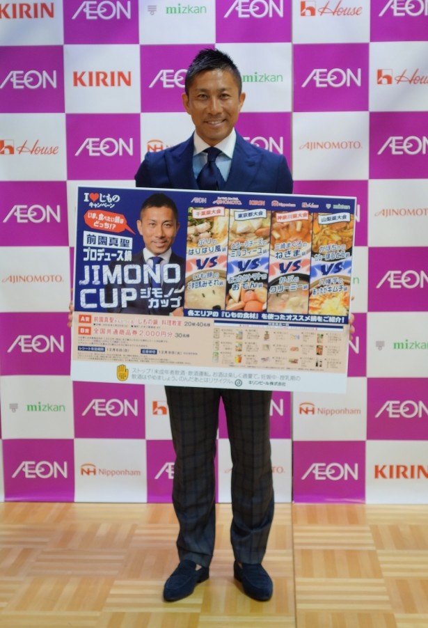 1都3県の食材を生かした鍋を前園氏が監修