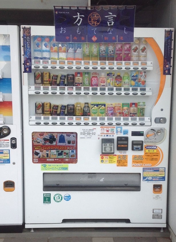 【写真を見る】今年4月に登場した、中央自動車道のおしゃべり機能付き自動販売機。地域により、江戸弁や甲州弁、信州弁などを話す