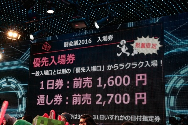 優先的に入場できる券も発売